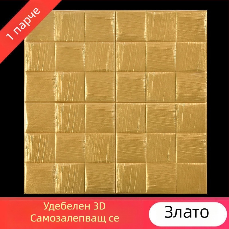 Стеннотикер 3D самозалепващ – XPE пяна, геометричен модел за фон на стена в спалня и дневна с телевизор