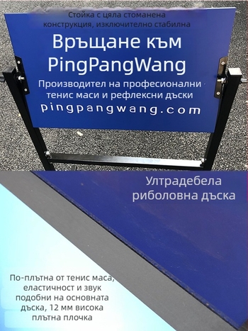 Дъска за обратно отскок при тенис на маса за домашна тренировка – професионална, самостоятелно обучение