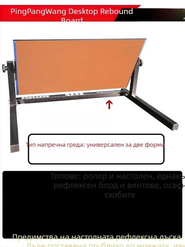 Дъска за обратно отскок при тенис на маса за домашна тренировка – професионална, самостоятелно обучение
