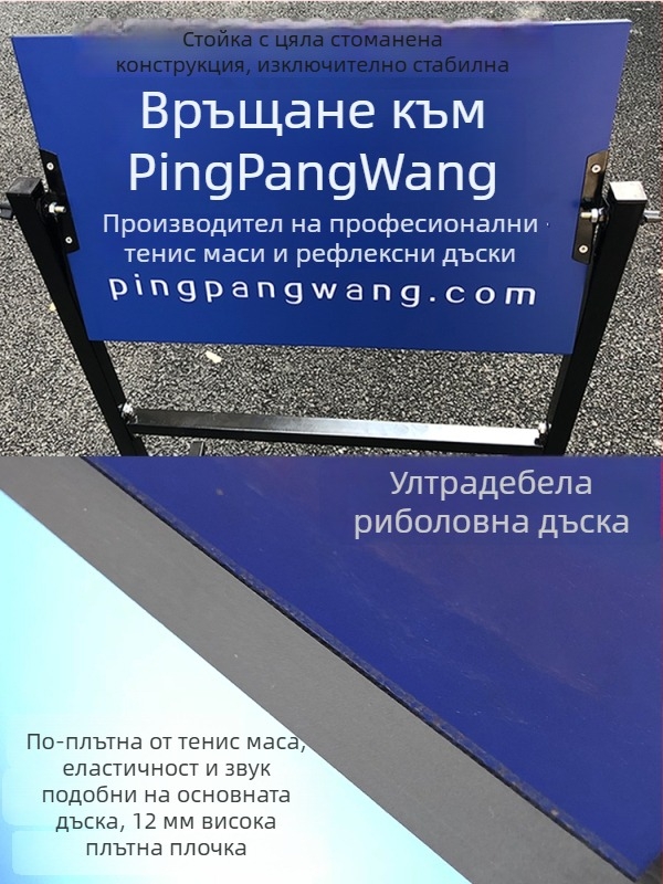 Дъска за обратно отскок при тенис на маса за домашна тренировка – професионална, самостоятелно обучение
