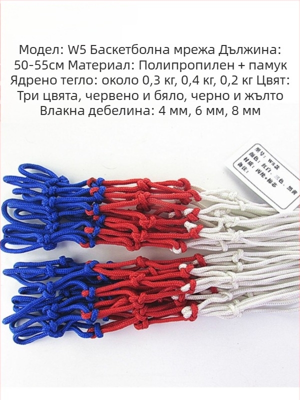 Баскетболна мрежа от полиестер за стандартна рамка, за външна употреба, устойчива на износване и UV защита