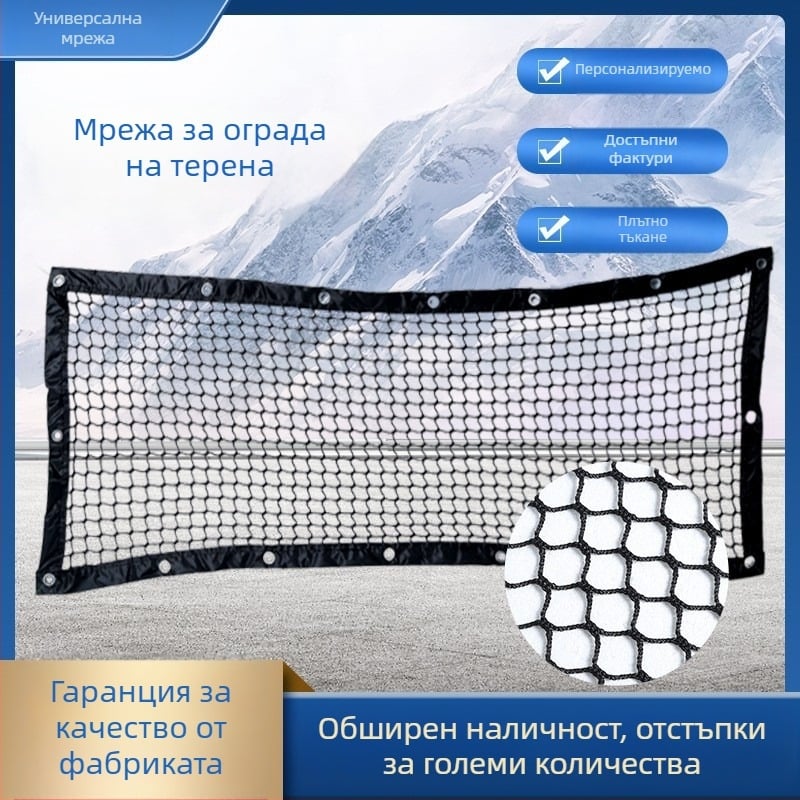Спортна оградна мрежа за баскетболни и футболни терени, полиетиленова мрежа без възли, горна мрежа за огради на спортни терени