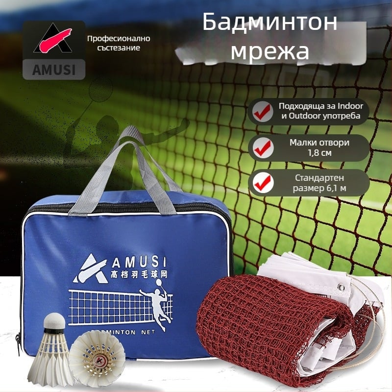 Мрежа за бадминтон, преносима сгъваема, за вътрешна и външна употреба, стандарт за състезания, марка Amps