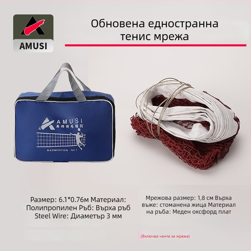 Мрежа за бадминтон, преносима сгъваема, за вътрешна и външна употреба, стандарт за състезания, марка Amps