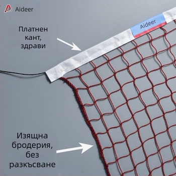 Преносима стандартна мрежа за бадминтон, сгъваема, за външно и вътрешно ползване (Преносима; Стандартна; Сгъваема; За външно и вътрешно ползване; Мрежа за бадминтон)