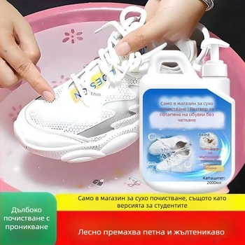 Пяна за почистване на обувки за дезинфекция и избелване — без четка, подходяща за мрежести маратонки