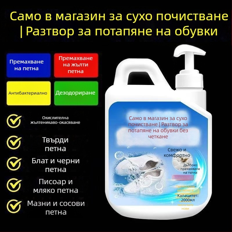 Пяна за почистване на обувки за дезинфекция и избелване — без четка, подходяща за мрежести маратонки