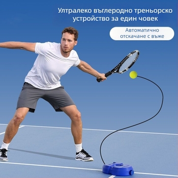 Тенис треньор с еластична топка за отскок и въже, автоматично връщане, полипропиленова конструкция, за начинаещи