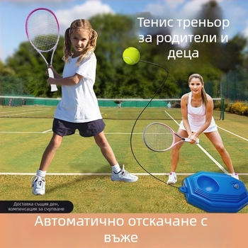 Тенис треньор с еластична топка за отскок и въже, автоматично връщане, полипропиленова конструкция, за начинаещи