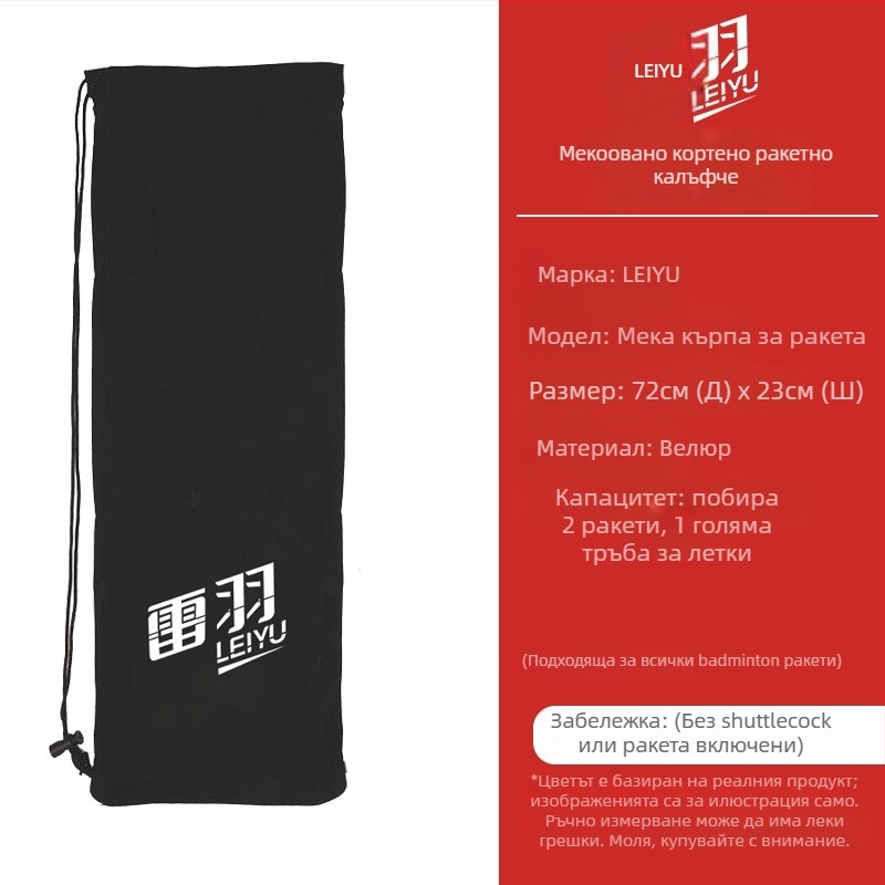Чанта за ракети за бадминтон – многослойна конструкция и свръх голям капацитет; Oxford плат, водоустойчива; марка Lei Yu; с връзка за затваряне