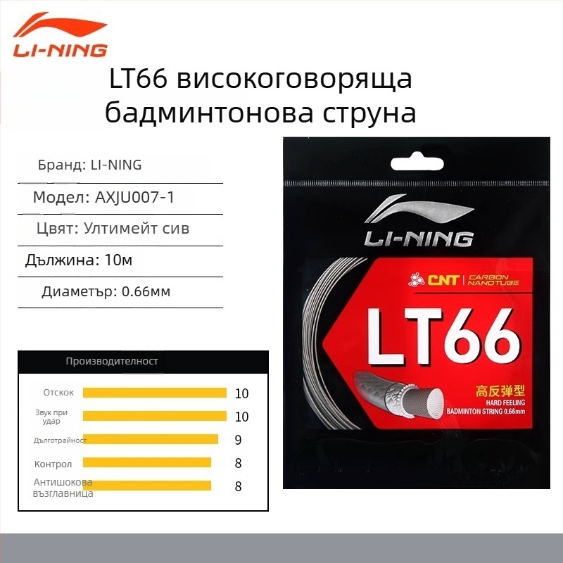 Li-Ning конци за ракета | найлоново влакно | бадминтон | подходящи за тенис на маса