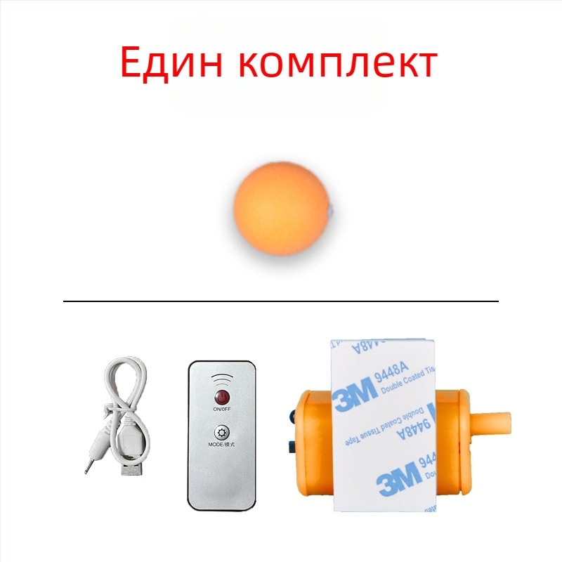 Електрическа дистанционно управляема интерактивна топка за тенис на маса, с регулируема твърдост и еластичност, режим на бързо и бавно движение и висока честота.