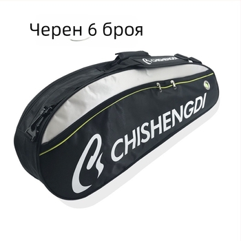 Чанта за бадминтон и тенис | водоустойчива нейлонова материя; тъкан: полиестер; марка: Chishengdi; за възрастни; подходяща за фитнес, спорт на открито и тенис на маса