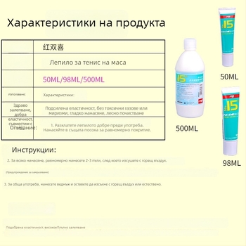 Лепило за тенис на маса - Инорганично лепило за залепване на гуми, 50 ml, DHS (Double Happiness)