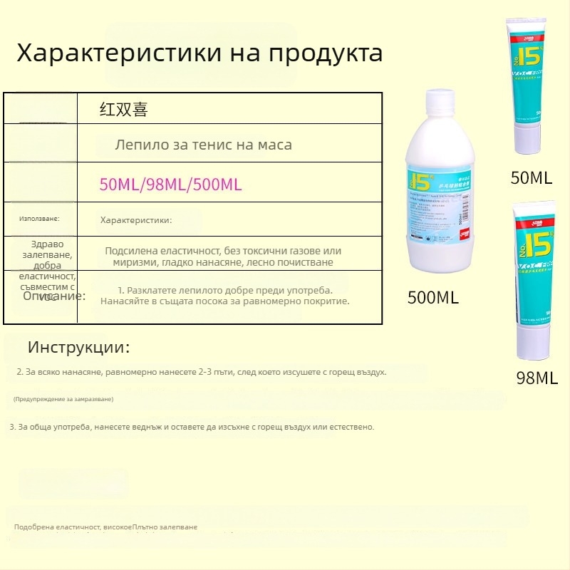 Лепило за тенис на маса - Инорганично лепило за залепване на гуми, 50 ml, DHS (Double Happiness)