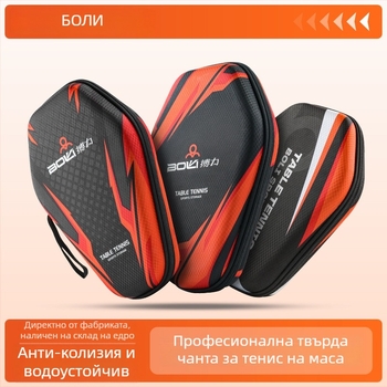 Чанта за ракетка за тенис на маса с твърд корпус – водоустойчива, прахоустойчива и удароустойчива