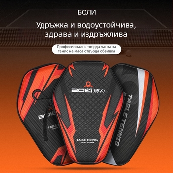 Чанта за ракетка за тенис на маса с твърд корпус – водоустойчива, прахоустойчива и удароустойчива