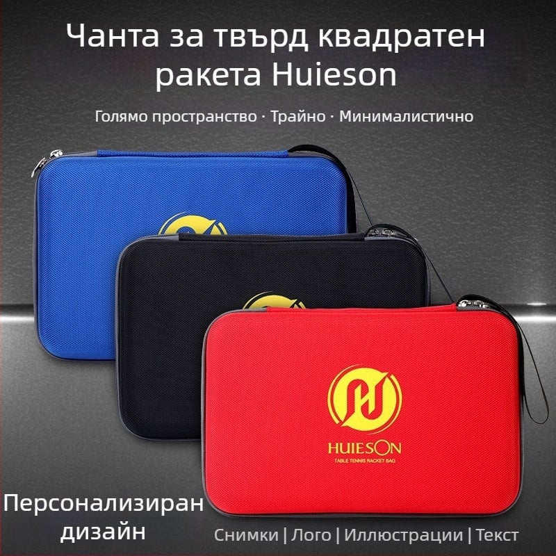 Калъф за тенис на маса, квадратен твърд корпус, Oxford плат, персонализирано лого, марка Huisheng/HuIESON, за тенис на маса
