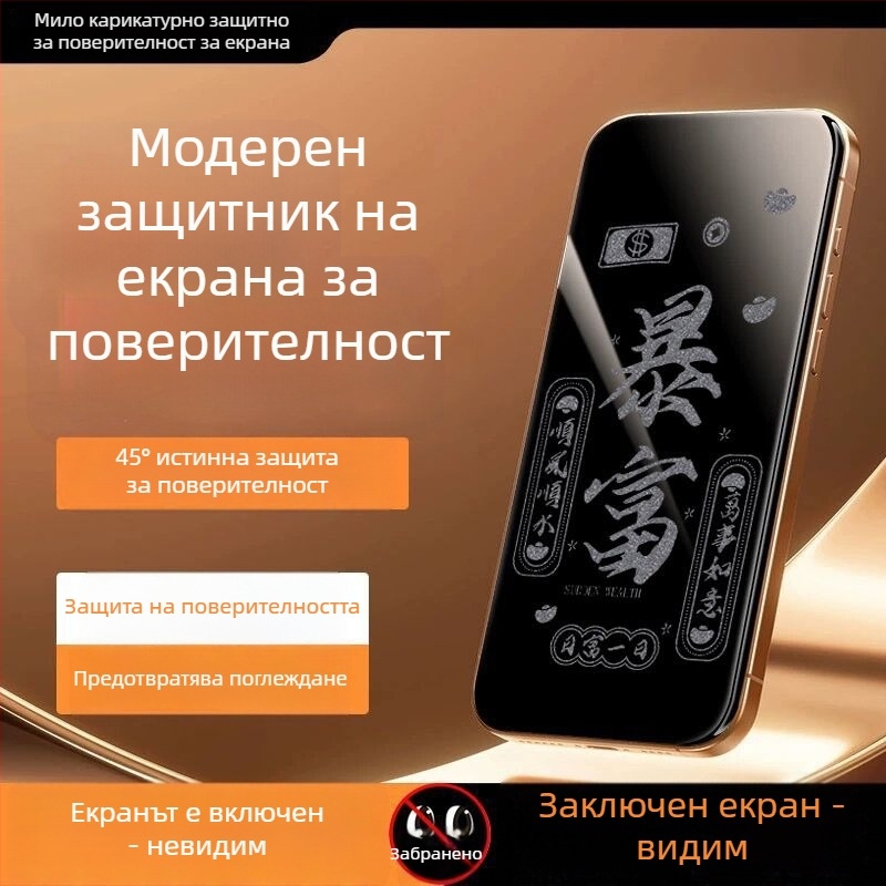 Поверителен протектор за екран за iPhone 14 Pro Max — закалено стъкло, пълен дисплей, поверителност, антипадане, защита от прах