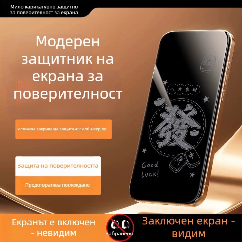 Поверителен протектор за екран за iPhone 14 Pro Max — закалено стъкло, пълен дисплей, поверителност, антипадане, защита от прах