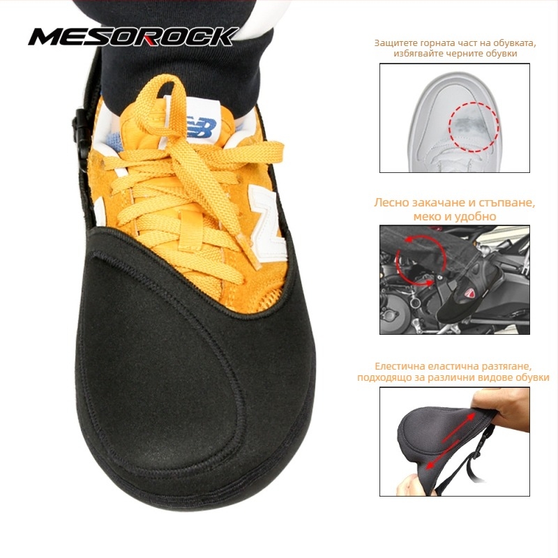 Mesorock калъф за обувка за смяна на скорости на мотоциклет – анти‑плъзгащ се, водоустойчив, устойчив на замърсявания, защита на пръста, унисекс