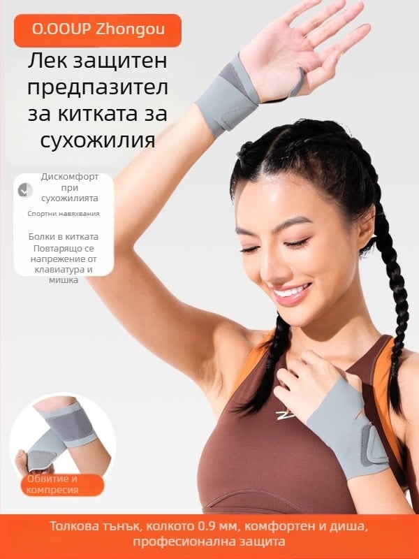 Протектор за китка SF-01 — дишащ Lycra, универсален за всички спортове, защита на китката