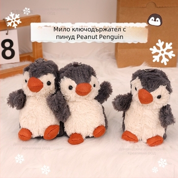 Плюшено пингвинче с кръгли крачета – кукла за чанта, супер мека къса плюш, пълнеж PP памук, мултифункционален ключодържател