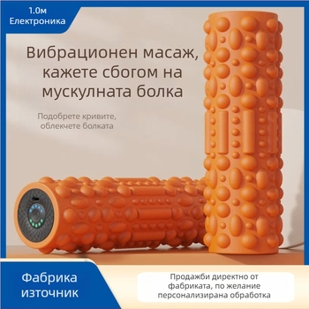 Електрическа ролка от пяна с вибрационен масажор - презареждаема, функция таймер, механично управление, Hao Mijia, модел 2023