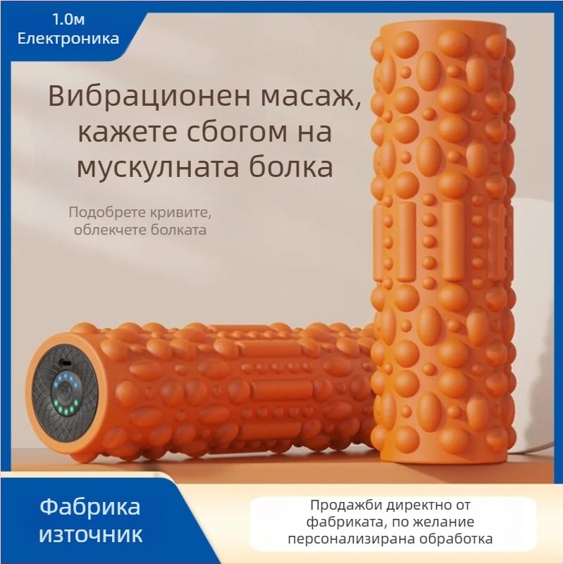 Електрическа ролка от пяна с вибрационен масажор - презареждаема, функция таймер, механично управление, Hao Mijia, модел 2023
