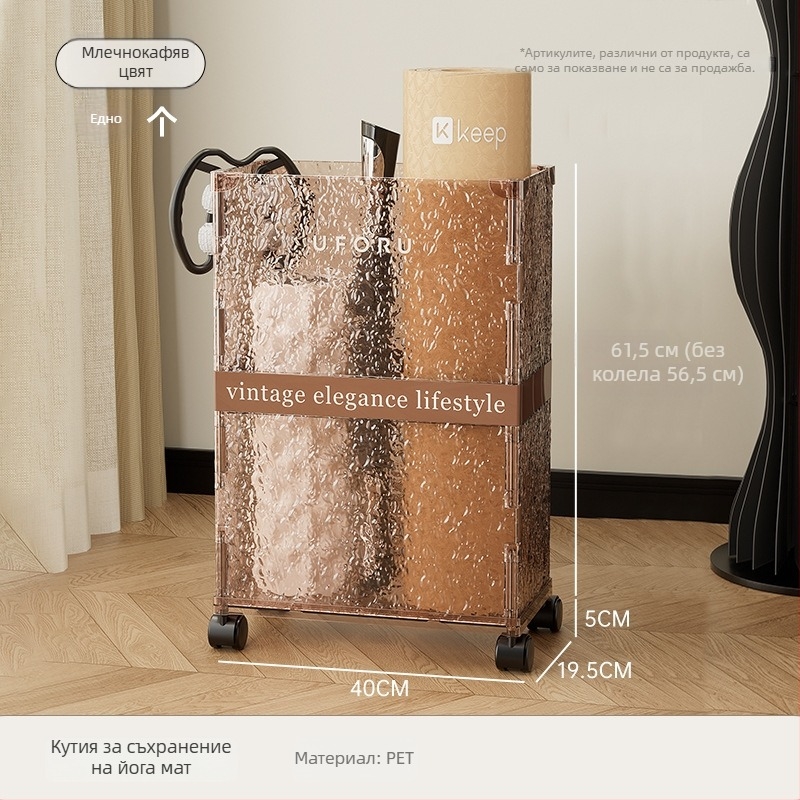 Стелаж за съхранение на йога постелки с колела – капацитет 30–40 л – PET пластмаса – прост модерен дизайн