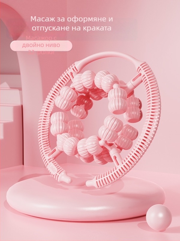 Устройство за отслабване на крака – кръглообразен валяк за масаж на прасец, 32 колела, ABS, QT