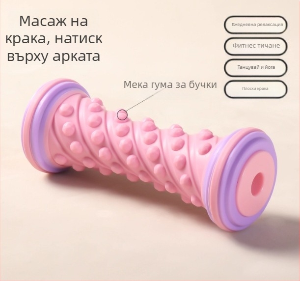 Масажна ролка за йога – Lead party, аксесоари за йога, за масаж, бягане и тренировки.
