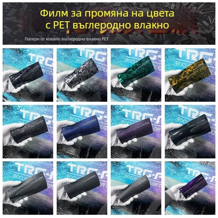 Филм за обвивка на автомобил PET с модел карбон фибър форджд, самозалепващ монтаж, дължина по заявка