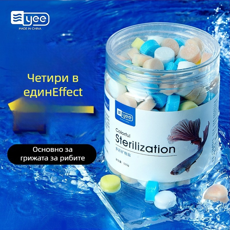 Yee стерилизационна сол за декоративни риби - пластмасова сол за аквариум с дезинфекционни свойства