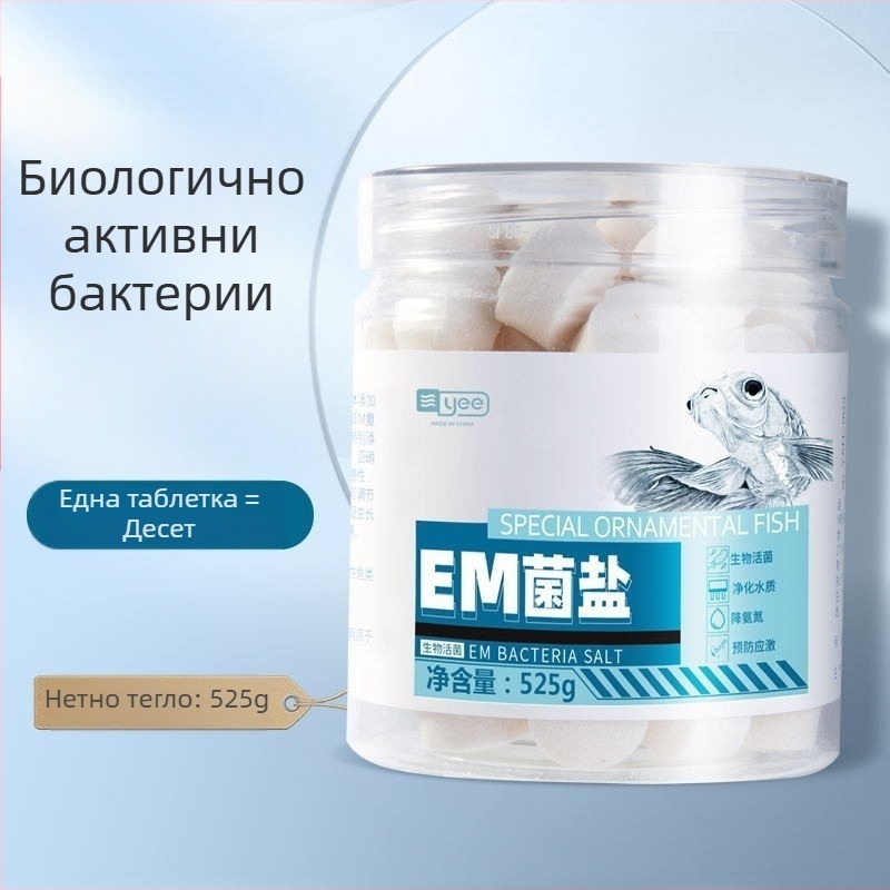Yee стерилизационна сол за декоративни риби - пластмасова сол за аквариум с дезинфекционни свойства