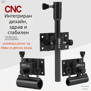 Алуминиево-магнезиеви аксесоари за риболовна кутия, три- или четиричленен комплект; универсална стойка за плоча за стръв, стойка за защита на риба, държач за пръчки и стойка за чадър.