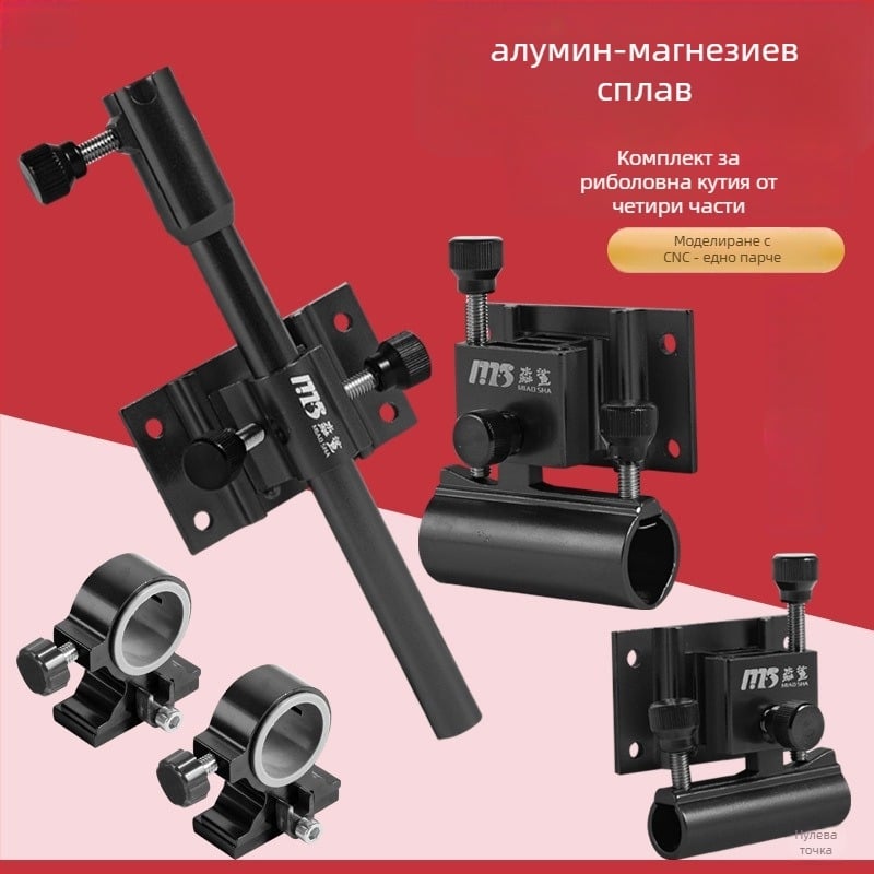 Алуминиево-магнезиеви аксесоари за риболовна кутия, три- или четиричленен комплект; универсална стойка за плоча за стръв, стойка за защита на риба, държач за пръчки и стойка за чадър.