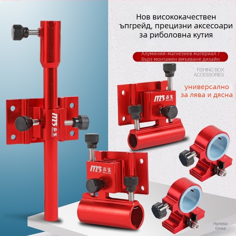 Алуминиево-магнезиеви аксесоари за риболовна кутия, три- или четиричленен комплект; универсална стойка за плоча за стръв, стойка за защита на риба, държач за пръчки и стойка за чадър.