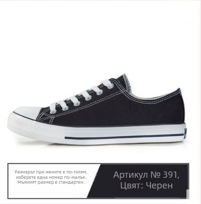 Унисекс канвасови спортни обувки: дишащи, противохлъзващи, износоустойчиви; горна част канвас, подметка гума