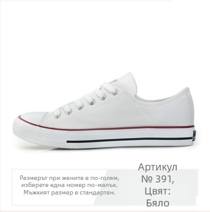 Унисекс канвасови спортни обувки: дишащи, противохлъзващи, износоустойчиви; горна част канвас, подметка гума