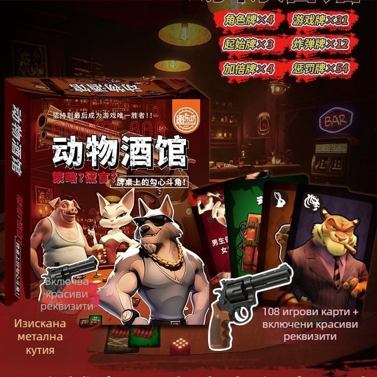 Yulefang Animal Tavern Card Game – настолна игра с карти, хартия, Tg-214, за лица на възраст 14 и повече