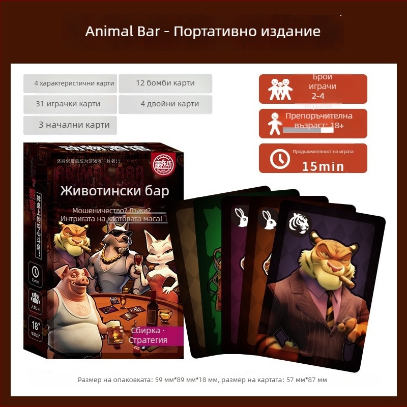 Yulefang Animal Tavern Card Game – настолна игра с карти, хартия, Tg-214, за лица на възраст 14 и повече