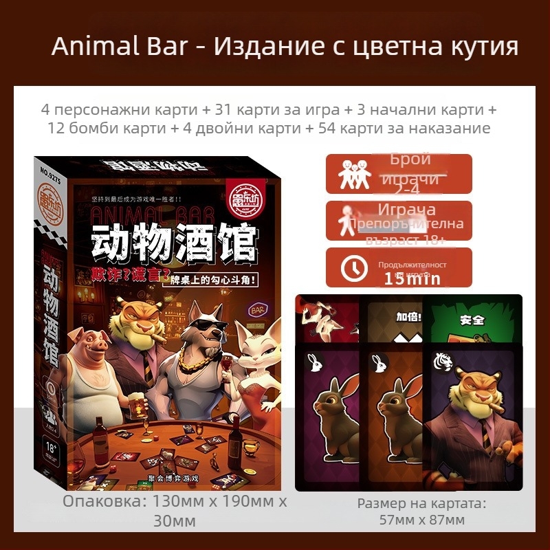Yulefang Animal Tavern Card Game – настолна игра с карти, хартия, Tg-214, за лица на възраст 14 и повече