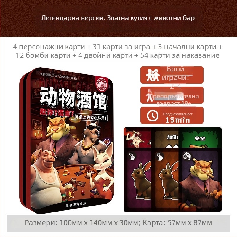 Yulefang Animal Tavern Card Game – настолна игра с карти, хартия, Tg-214, за лица на възраст 14 и повече