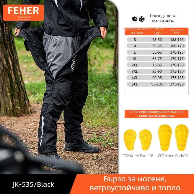 Feher унисекс мотоциклетни панталони за колоездене през зимата – защита срещу падане