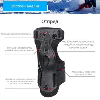 Протектори за китки за ски и кънки, укрепени, удължени протектори за китки, регулируема твърда опора, материал: гъба