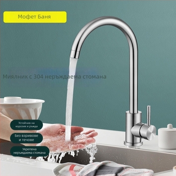 Кухненски смесител от неръждаема стомана 304, въртящ се, еднокранов, керамичен клапан, вход 20 мм