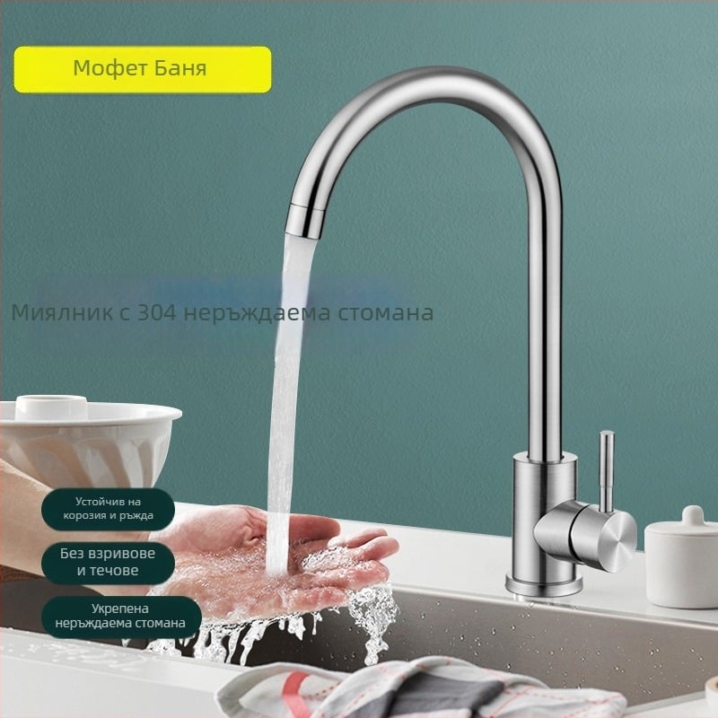 Кухненски смесител от неръждаема стомана 304, въртящ се, еднокранов, керамичен клапан, вход 20 мм