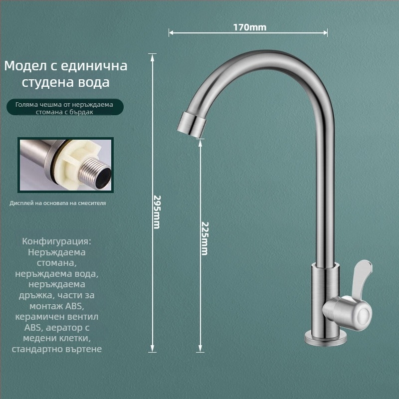 Кухненски смесител от неръждаема стомана 304, въртящ се, еднокранов, керамичен клапан, вход 20 мм