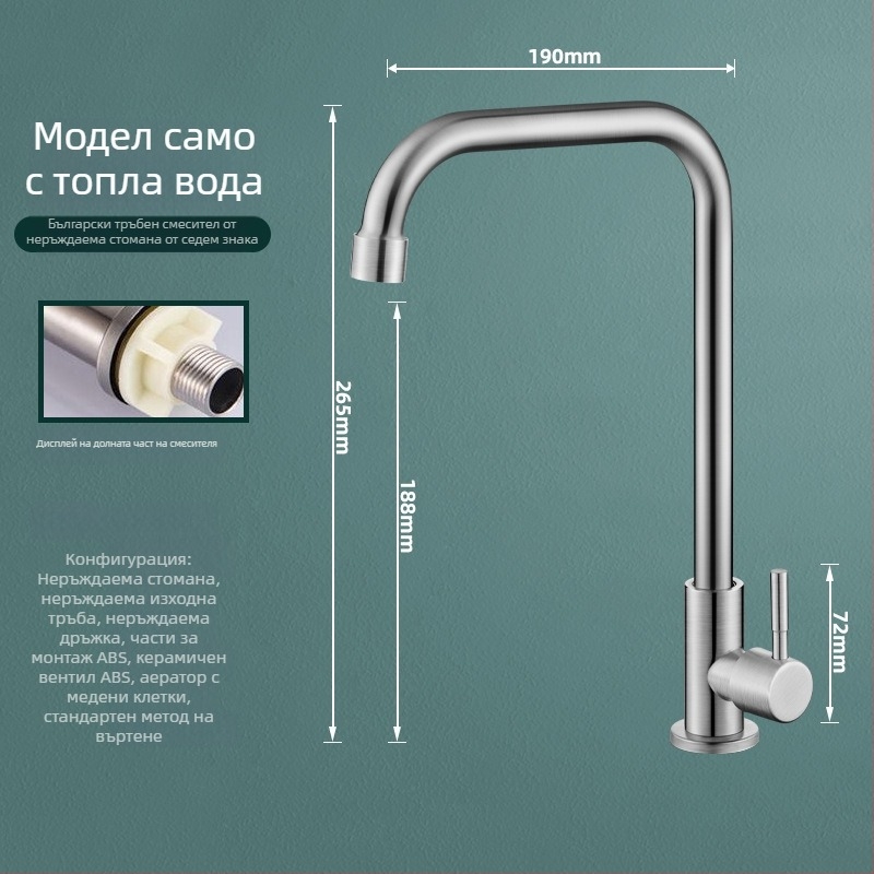 Кухненски смесител от неръждаема стомана 304, въртящ се, еднокранов, керамичен клапан, вход 20 мм